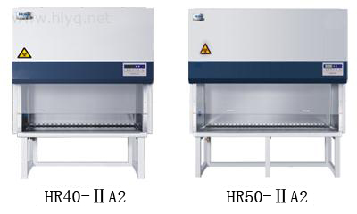 海尔生物安全柜HR40-ⅡA2/B2